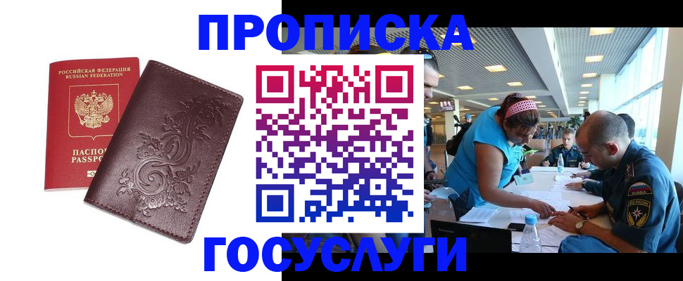 временная регистрация адрес в Петровск-Забайкальском