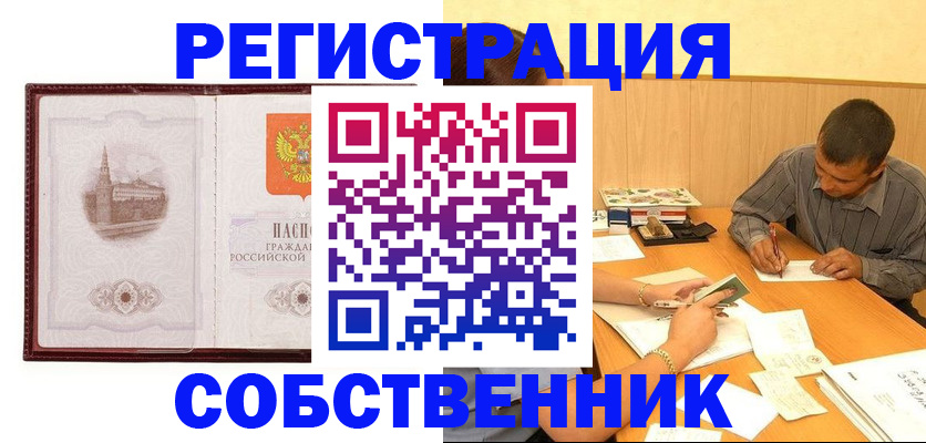 временная регистрация в Петровск-Забайкальском