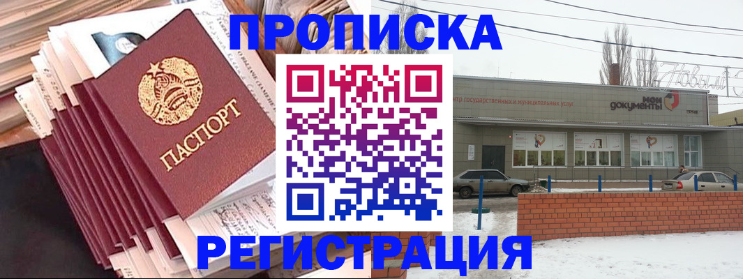 временная регистрация для школы в Петровск-Забайкальском